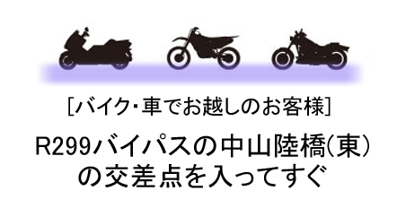 バイクの方